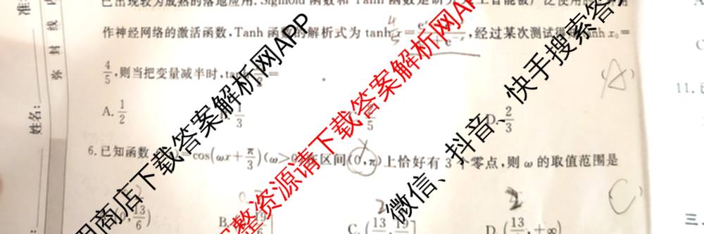 2026届高考模拟卷(四)4各科答案及试卷(已更新生物(②) 物理(①) 物理(②)等23份)数学试题