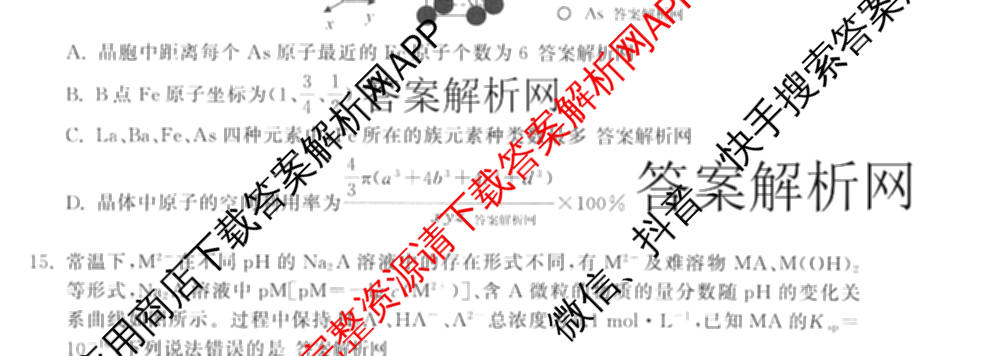 天舟高考衡中同卷2026年普通高等学校招生全国统一考试模拟信息卷(二)2试卷及答案汇总（含物理(山东版)、生物(WY)、语文(通用版)等34份）化学试题