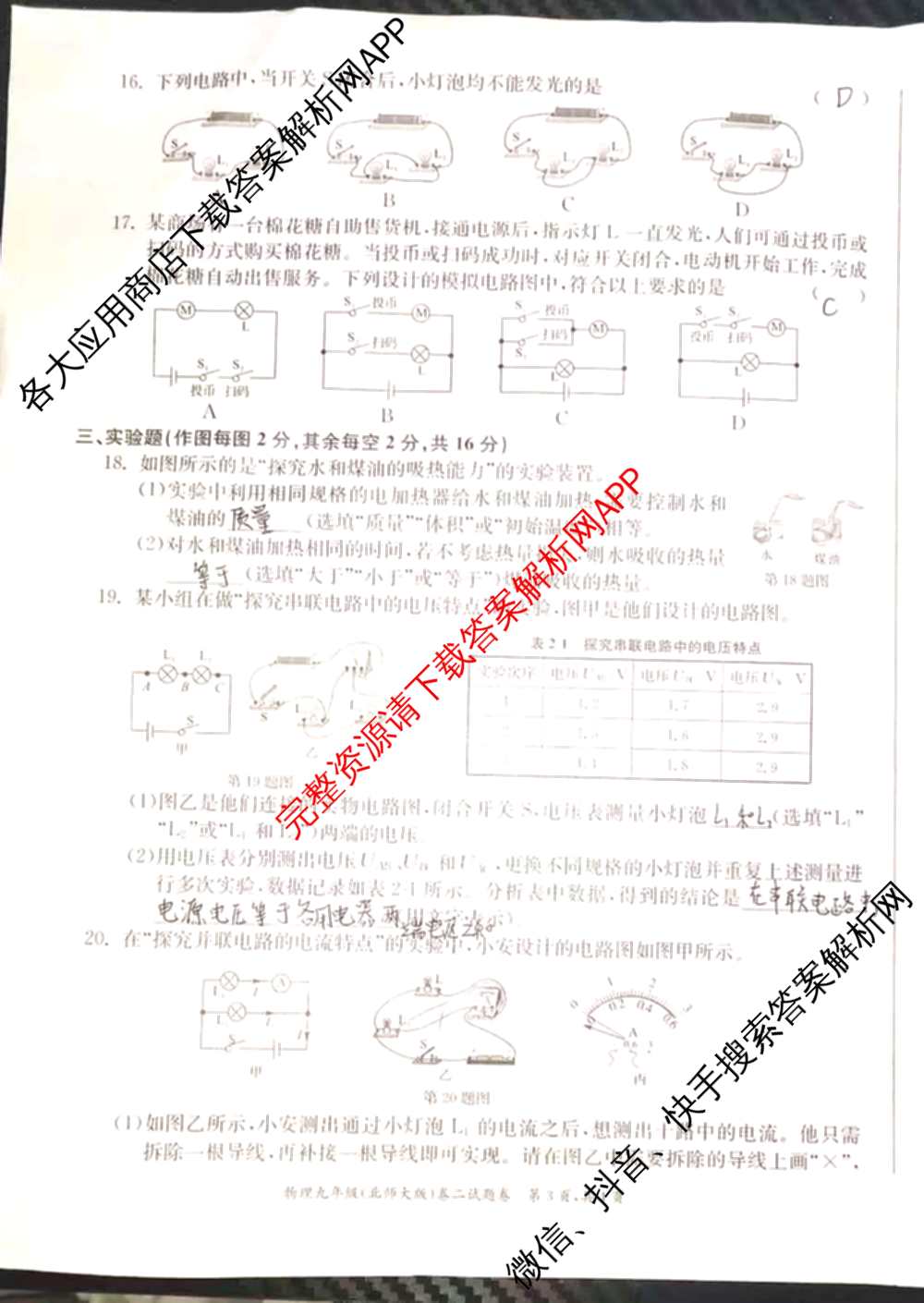 万友安徽省2026届九年级卷二(11月期中第二次月考)（含历史、英语(人教版)、化学等12份）物理试题
