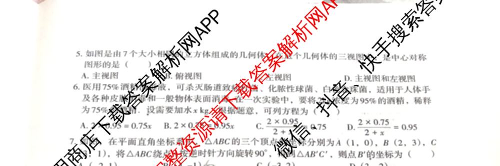 山西省2024年中考导向预测信息试卷【临门B卷】各科答案及试卷: 含语文 英语 文综试卷解析数学试题