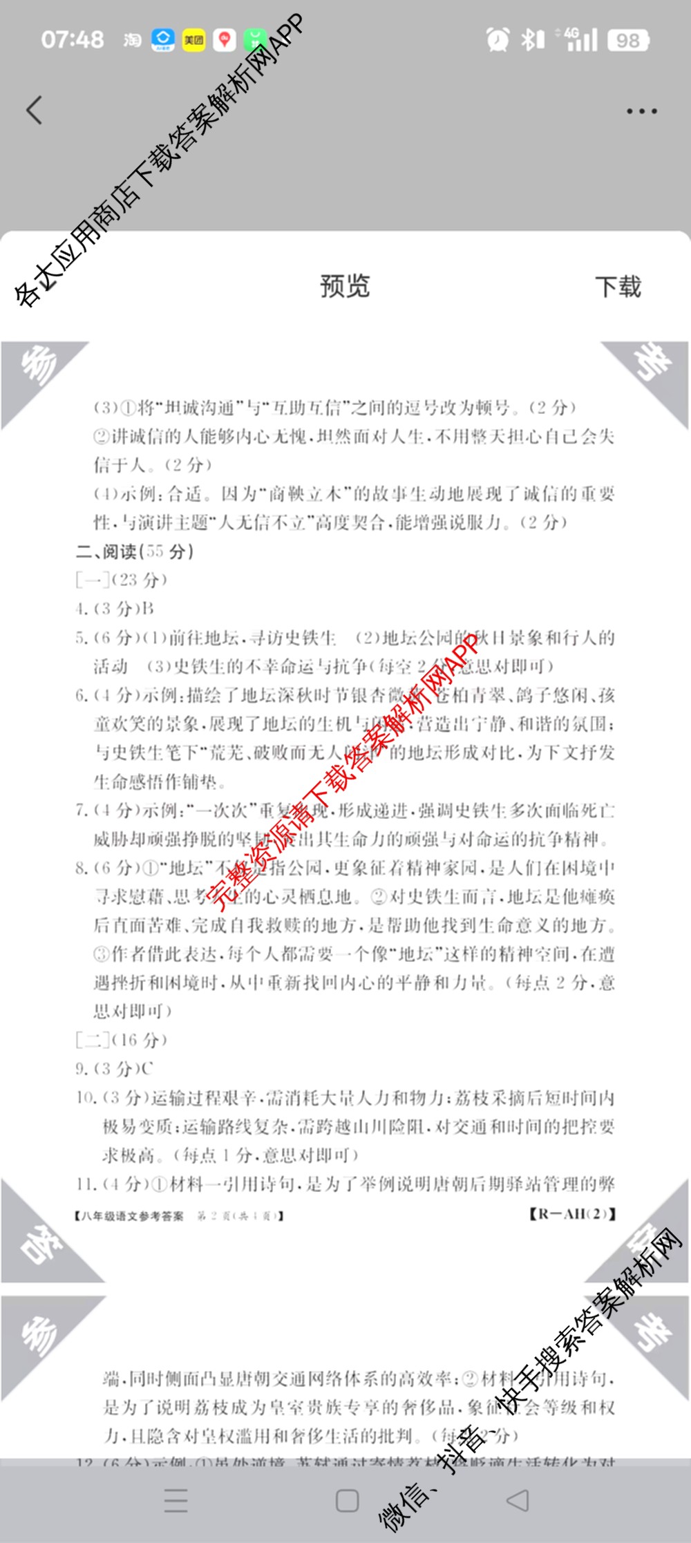 安徽省2025-2026八年级阶段评估[AH(2)](已更新英语(YLB) 地理(XJB) 物理(HKB)等19份)语文答案