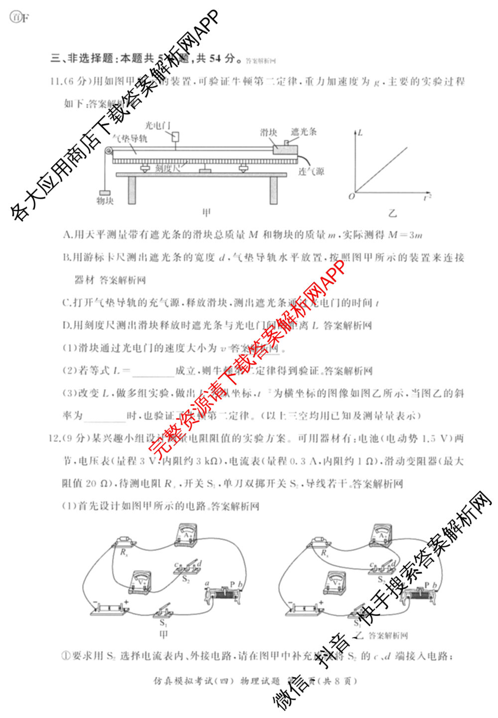 百师联盟2026届高三仿真模拟考试(四)试卷及答案汇总（含政治(百N) 物理(百F) 英语(百B)等）物理试题