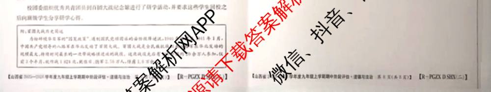 大同市九年级期中长标（13科全）道德与法治(R)试题
