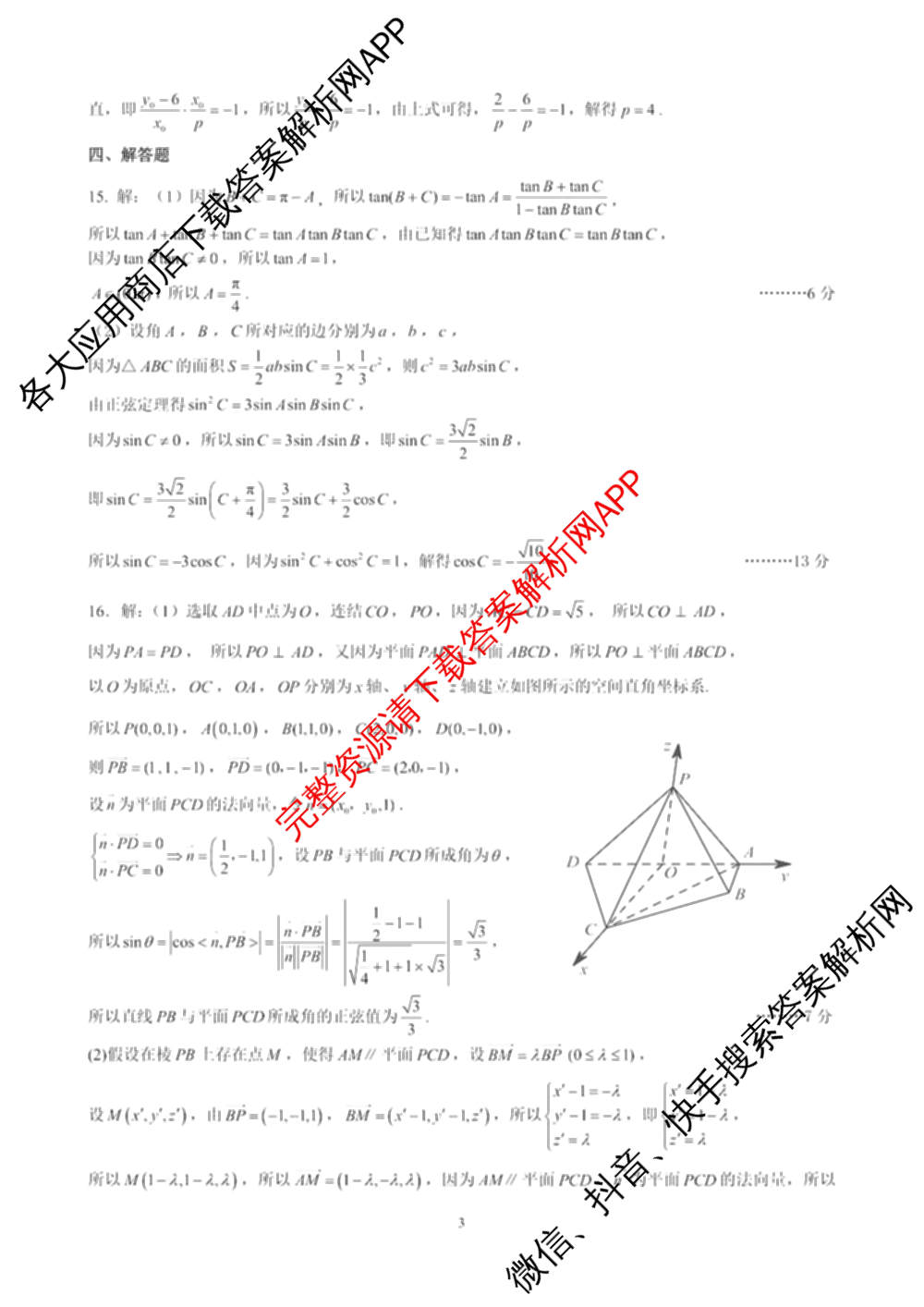 昆明市第一中学2026届高三年级第7次月考试卷及答案汇总（含化学 数学 英语等）数学答案