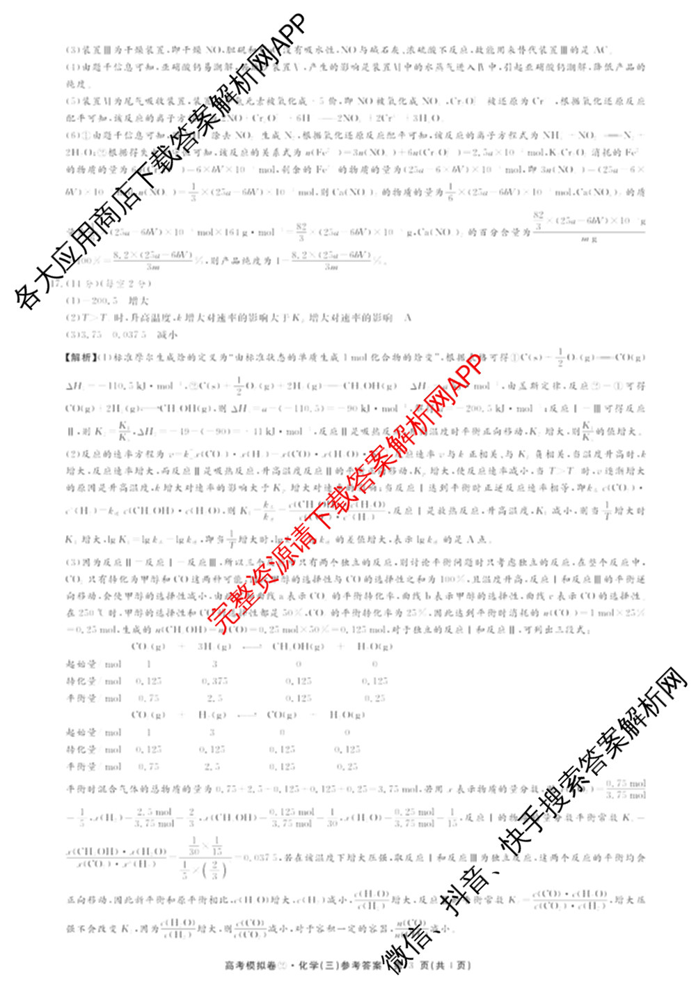 2026届高考模拟卷(三)3试卷及答案汇总（含生物(②) 生物(④) 物理(②)等）化学答案