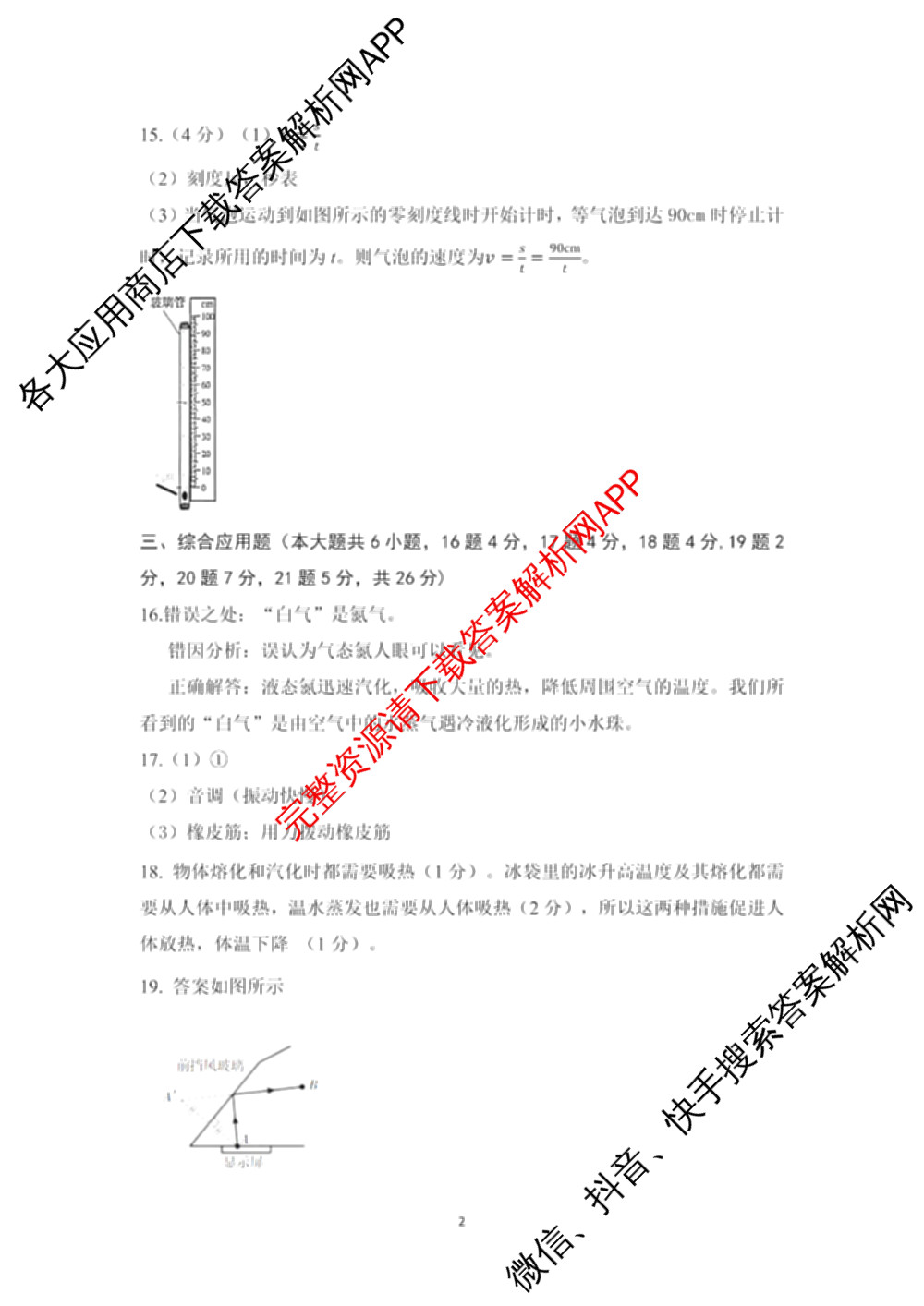 运城市2025~2026学年八年级第二次阶段性考试试卷及答案汇总(已更新物理 地理 生物等8份)物理答案