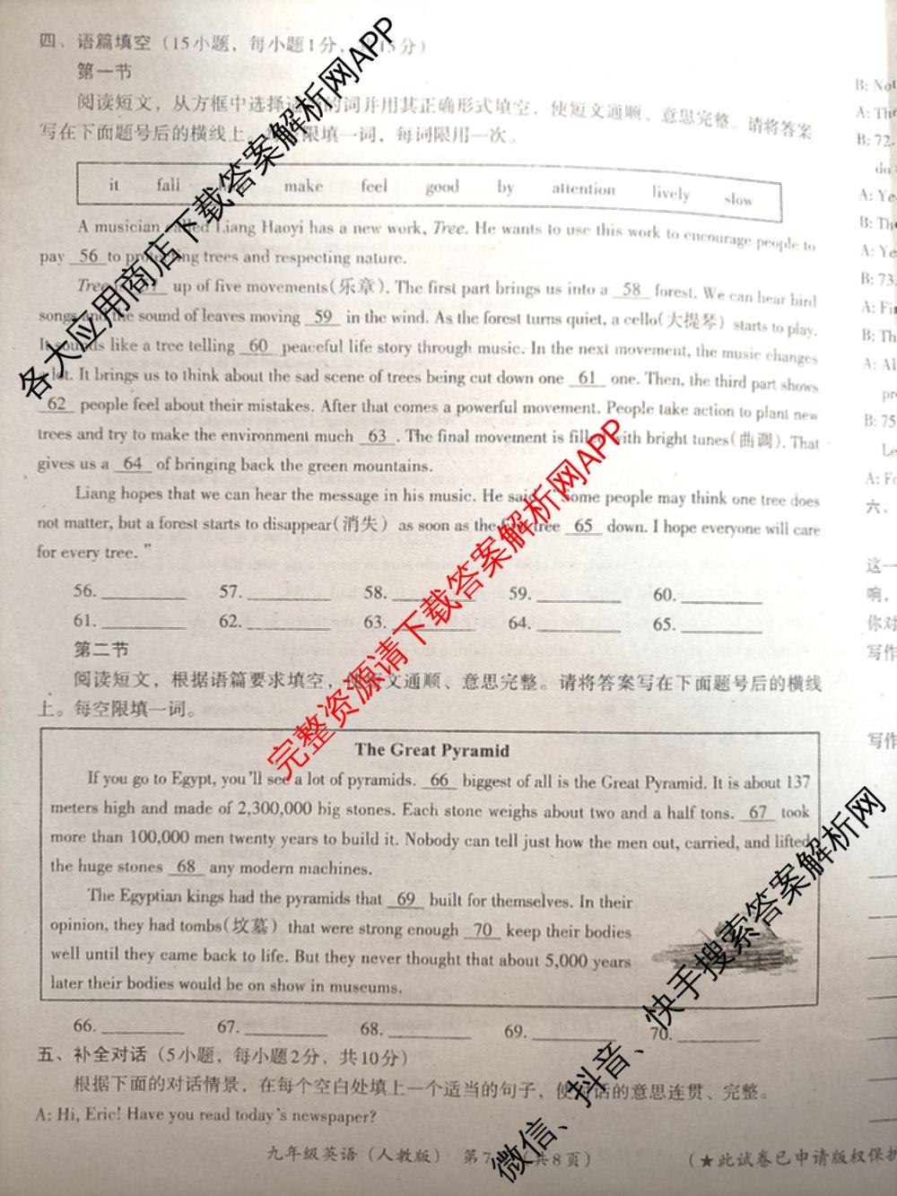 河南省2025-2026学年第一学期教学评估试卷九年级12月（含语文(部编版)、数学(北师大版)、物理等）英语试题