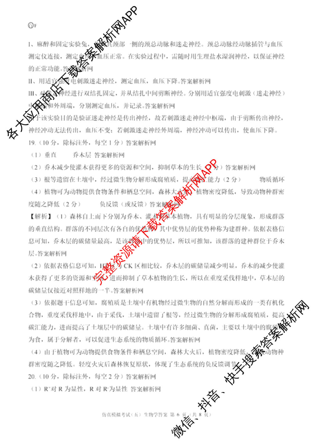 百师联盟2026届高三仿真模拟考试(五)各科答案及试卷（含物理(百E)、数学(百B)、地理(百N)等）生物答案