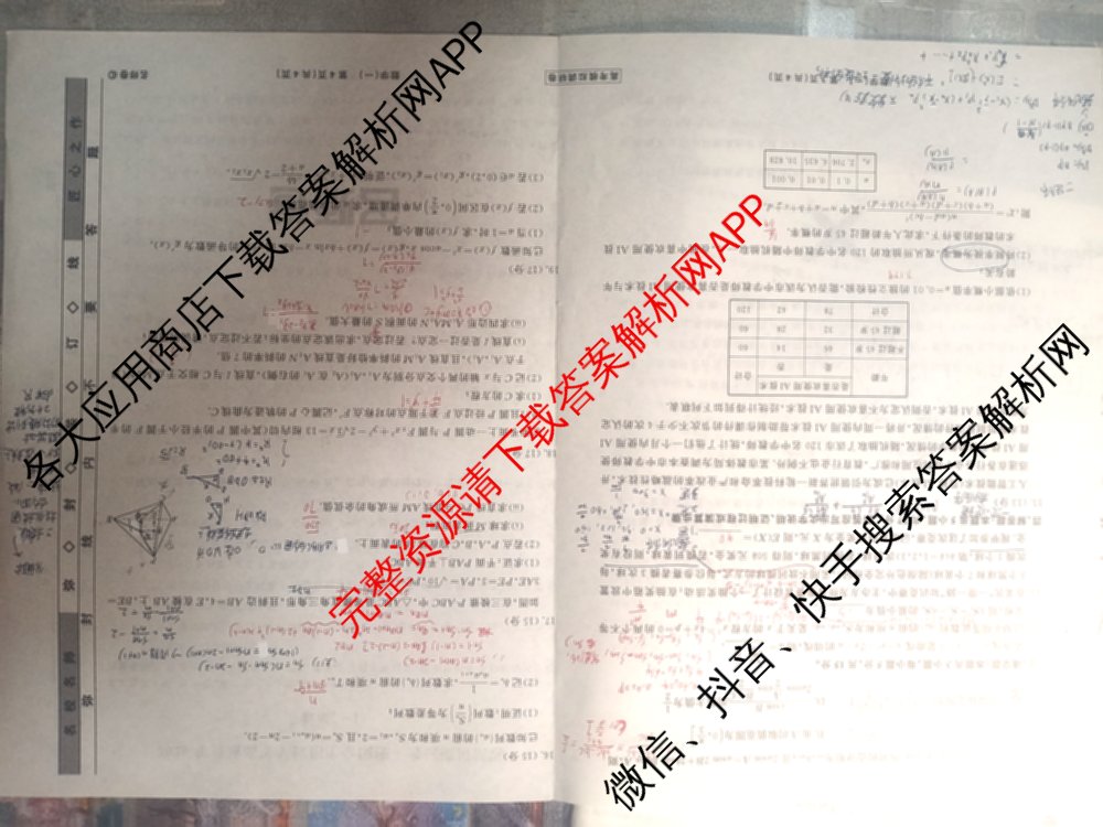 衡水名师卷高考模拟调研卷 2026年普通高等学校招生全国统一考试模拟试题(一)1（含数学(空心菱形) 物理(空心菱形) 英语(YH)等21份）数学试题