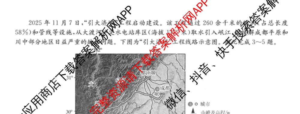 2026年高考名师解密临门演练(★★★)各科答案及试卷（含历史(A) 化学(A) 物理(A)等）地理试题