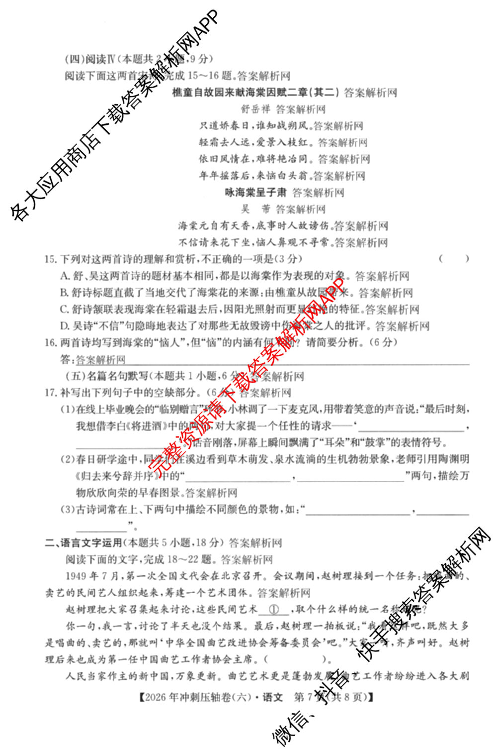 2026年全国高考冲刺压轴卷(六)6各科答案及试卷（含生物(B2) 历史(广西) 语文等）语文试题