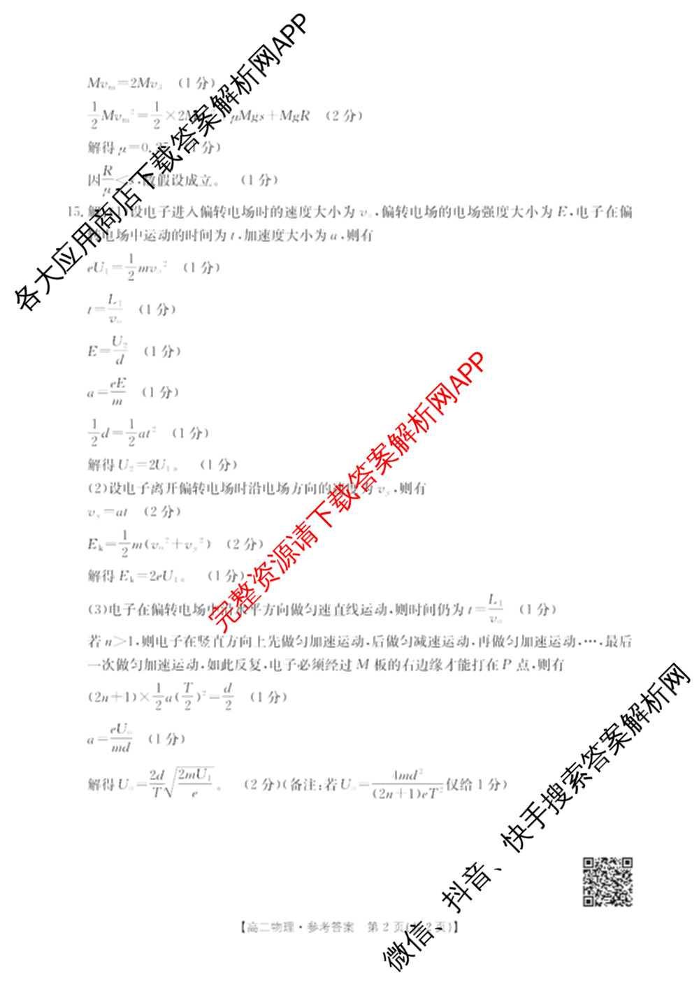 广东省2025-2026学年高二12月联考(12.18)各科答案及试卷（含历史 物理 数学等）物理答案
