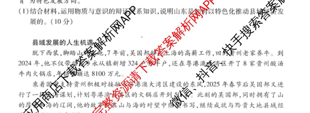 2026届智慧上进名校学术联盟高考模拟信息卷&冲刺卷&预测卷(三)3试卷及答案汇总（含生物(SX) 生物(SC) 生物(II)等40份）政治试题