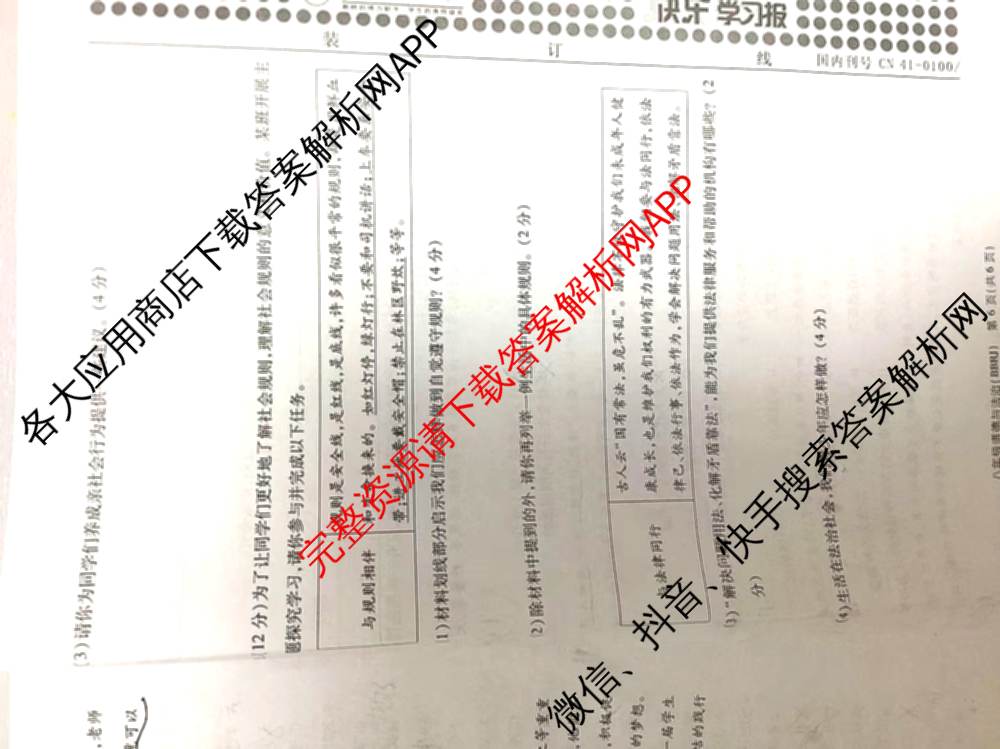 河南省2025秋快乐学报测评版-期中(2-C)八年级（含历史(BBRJ)、数学、物理(RJ )等）道德与法治(BBRJ)试题