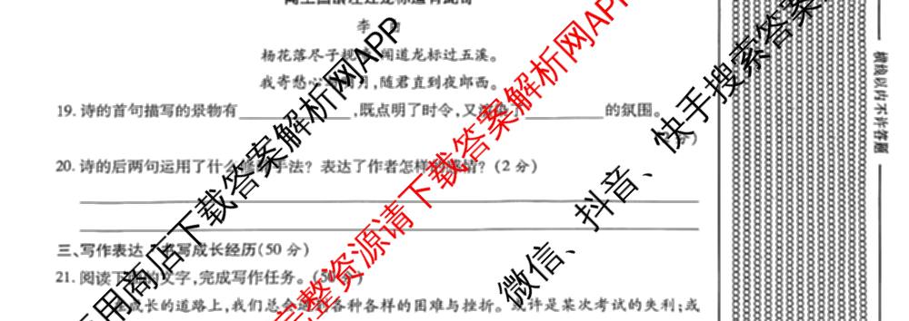 陕西省2025-2026学年度第一学期期末学情调研测试(卷)[试题类型:A]七年级试卷及答案汇总: 含语文 数学(北师大版) 道德与法治试卷解析语文试题