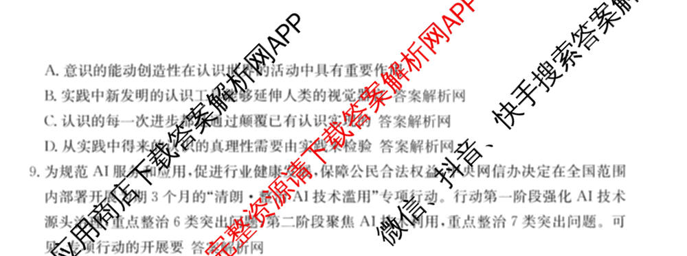 2026年普通高等学校招生全国统一考试猜题密卷(一)1(已更新物理(C1)、化学(C3)、政治(ZZ)等11份)政治试题