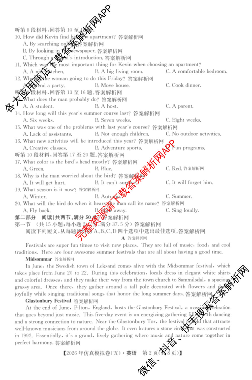 2026年全国高考仿真模拟卷(五)5各科答案及试卷（含物理(湖北)、生物(E3)、政治(E2)等）英语试题