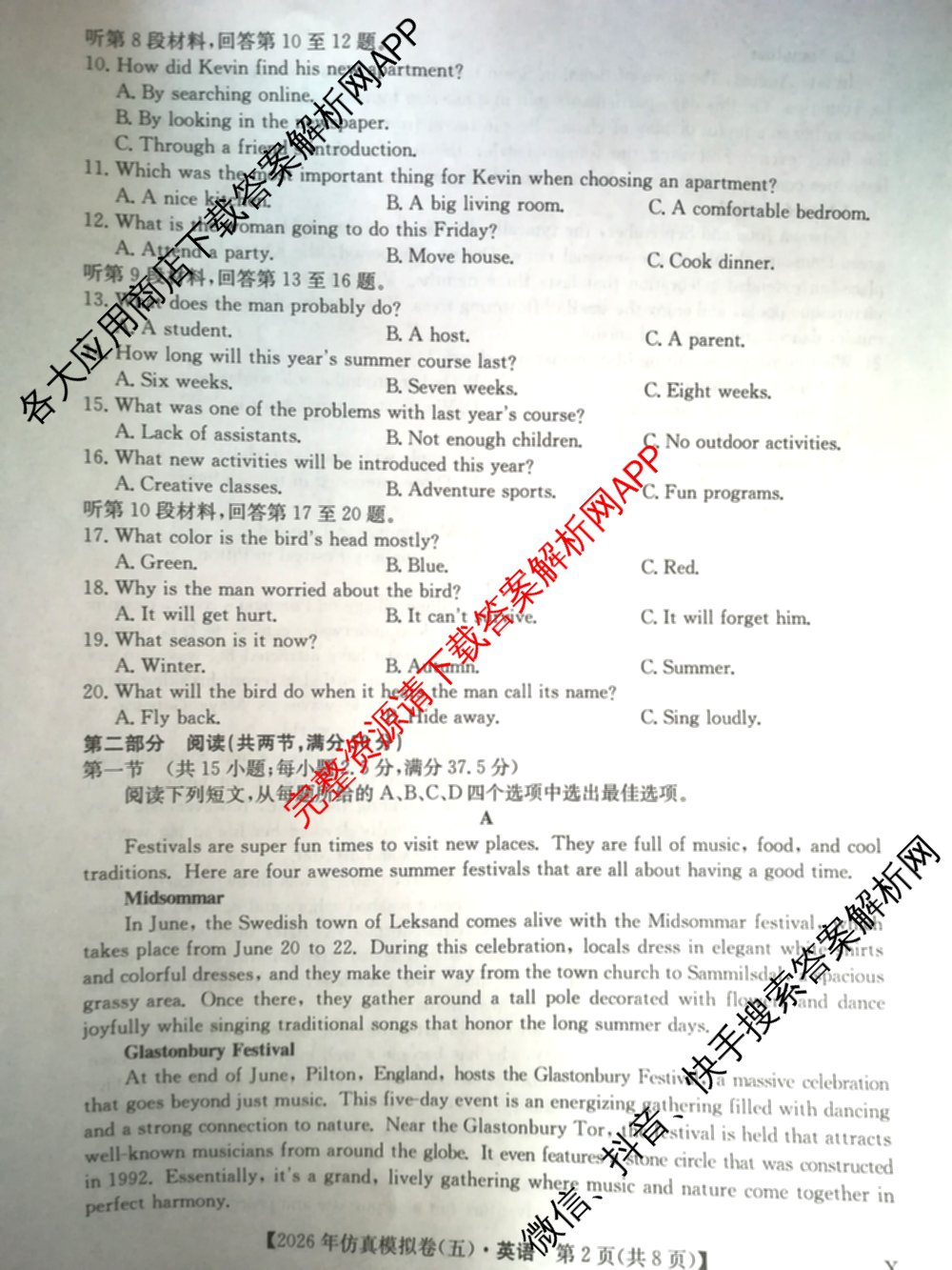 2026年全国高考仿真模拟卷(五)5试卷及答案汇总（含政治(河南)、物理(广西)、政治(E2)等）英语试题