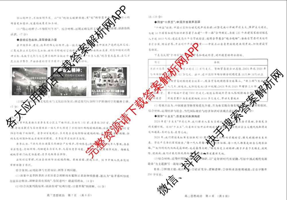 山东省2026年2月高三核心素养评估试卷及答案汇总(已更新数学、物理、英语等9份)政治试题