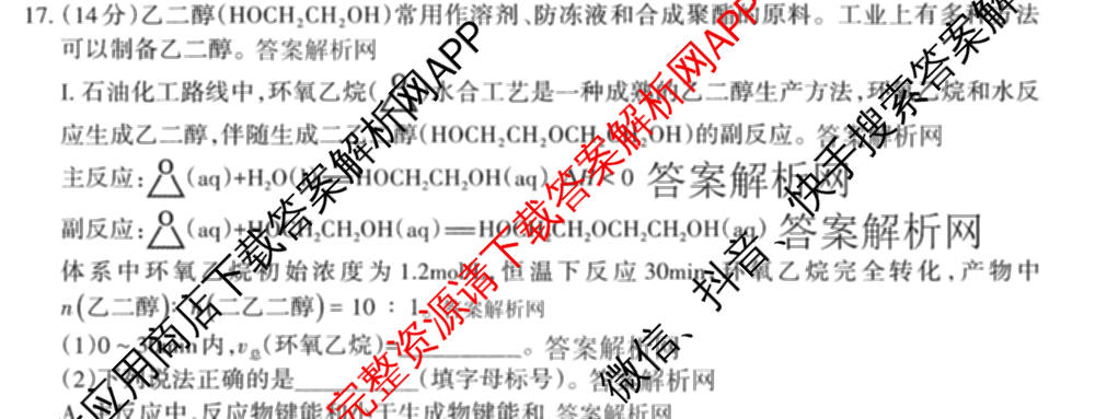 2026年普通高等学校招生统一考试JY高三模拟卷(一)试卷及答案汇总（14科全）化学试题