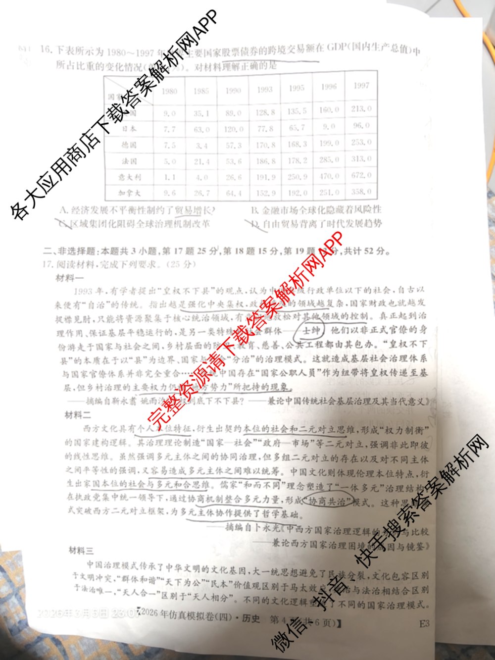 2026年全国高考仿真模拟卷(四)4试卷及答案汇总（含地理(E3) 数学 化学(E2)等35份）历史试题