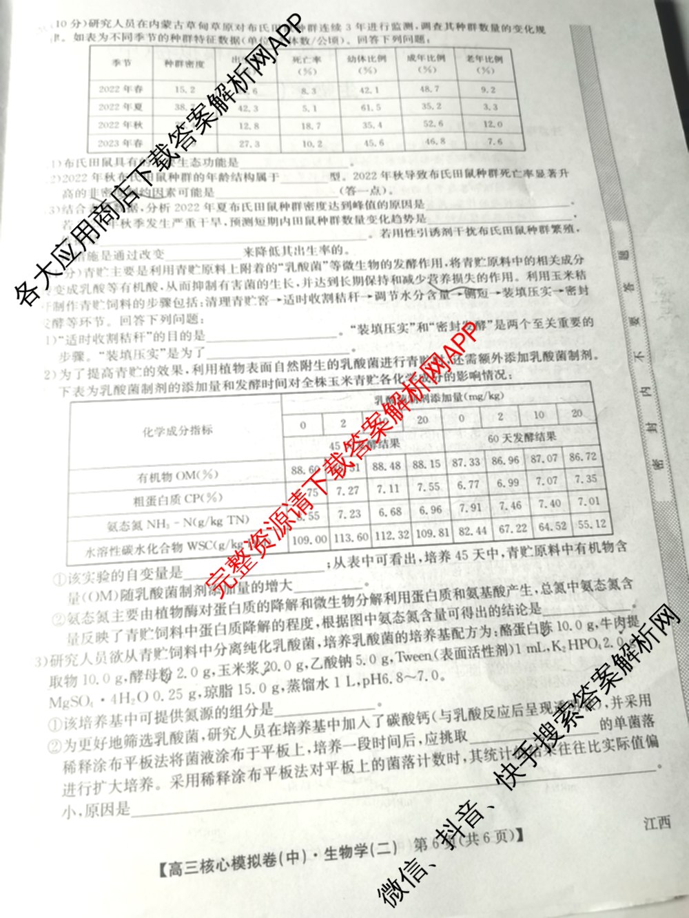 九师联盟2025~2026学年高三核心模拟卷(中)(二)试卷及答案汇总（36科全）生物试题