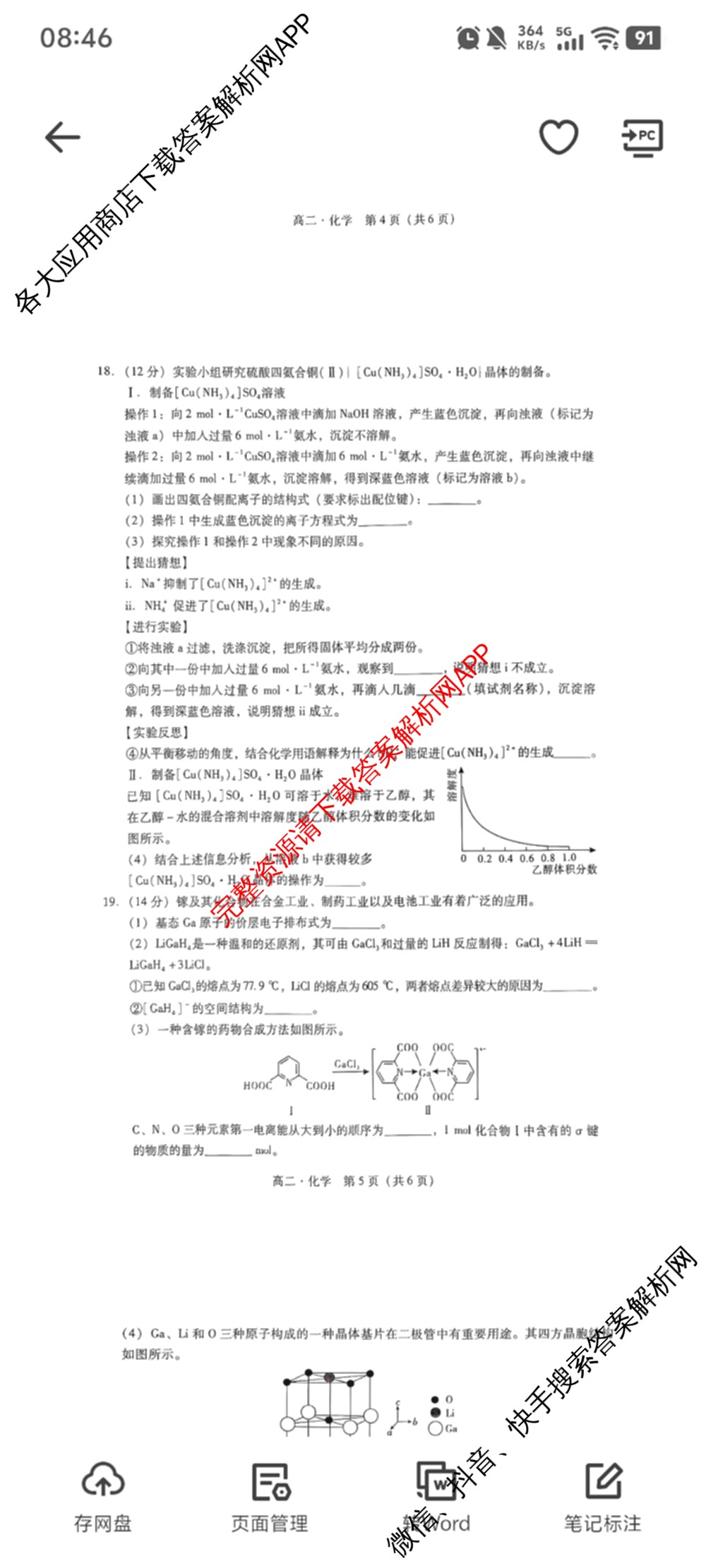 广东省汕尾市2024-2025学年度第二学期高中二年级教学质量监测(7月)试卷及答案汇总（含历史、政治、生物等）化学试题