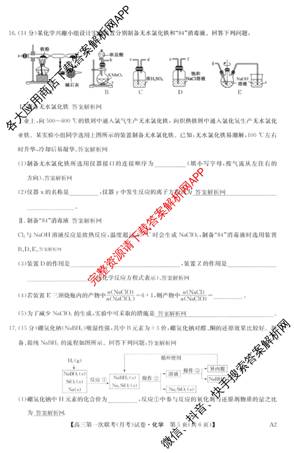 全国名校大联考2025~2026学年高三第一次联考(月考)（含历史(河南)、数学、生物(A2)等11份）化学试题
