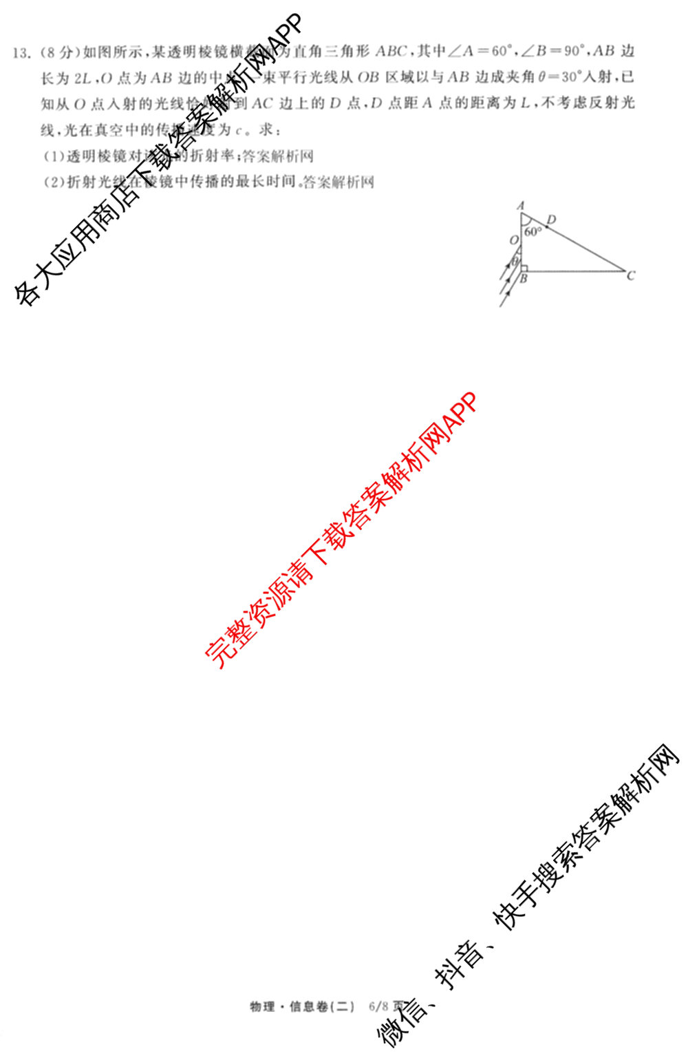 天舟高考衡中同卷2026年普通高等学校招生全国统一考试模拟信息卷(二)2试卷及答案汇总（含物理(山东版)、生物(WY)、语文(通用版)等34份）物理试题