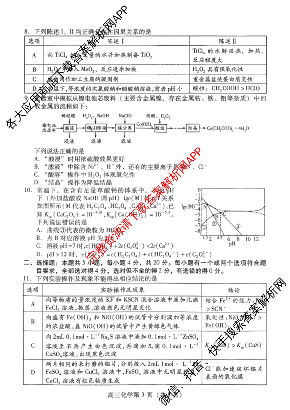 山东省潍坊市2026届高三阶段性诊断监测(2025.11)（含政治、数学、地理等）化学试题