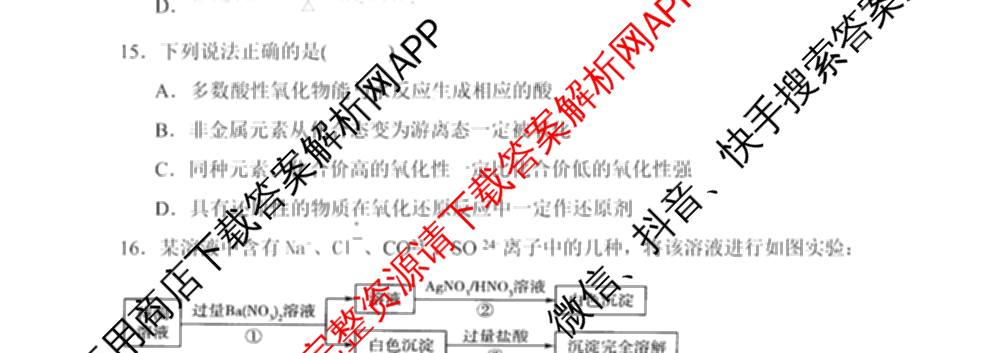 成都市列五中学2025-2026学年度(上)阶段性考试(一)高2025级（含政治、地理、化学等9份）化学试题