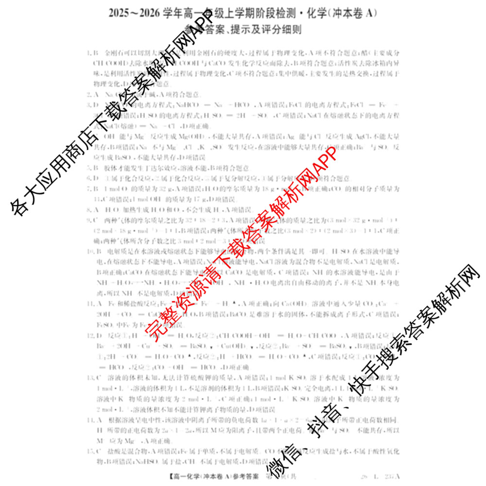 江淮名校2025~2026学年高一年级上学期阶段检测(26-L-237A)(冲本卷)各科答案及试卷（含英语、语文、数学(冲本卷B)等）化学答案