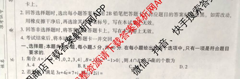 2025年普通高等学校招生全国统一考试抢分金卷(三)试卷及答案汇总: 含英语 语文 数学试卷解析数学试题