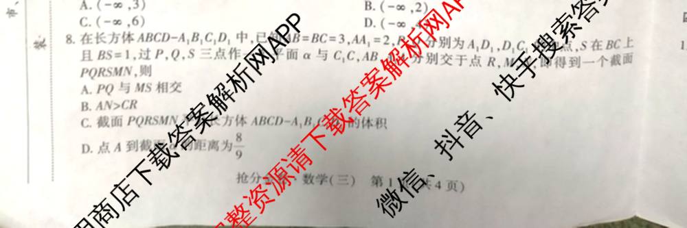 2025年普通高等学校招生全国统一考试抢分金卷(三)试卷及答案汇总: 含英语 语文 数学试卷解析数学试题