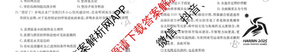 黑龙江省2026年1月高中学业水合格性考试考前模拟预测卷(二)各科答案及试卷(已更新数学 历史 英语等9份)政治试题