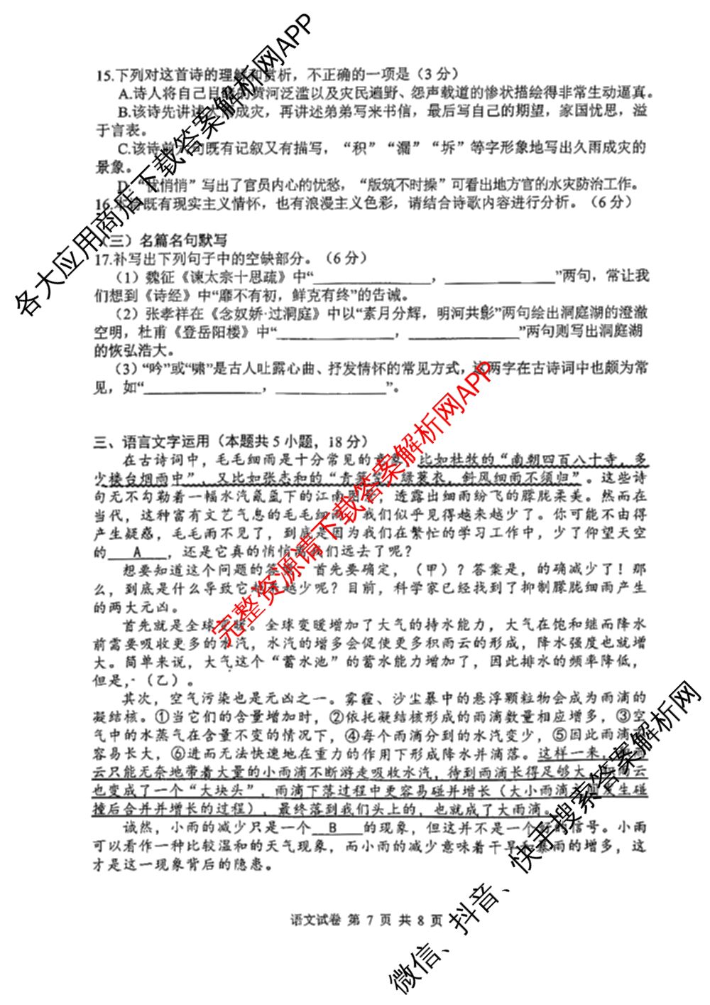 湖北省腾云联盟2024-2025学年度高三上学期八月联考（9科全）语文试题
