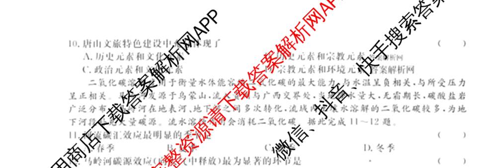 2026届高三总复名师原创模拟(十一)11试卷及答案汇总（含地理(XS6)、政治(CQX6)、政治(新S6JG)等）地理试题