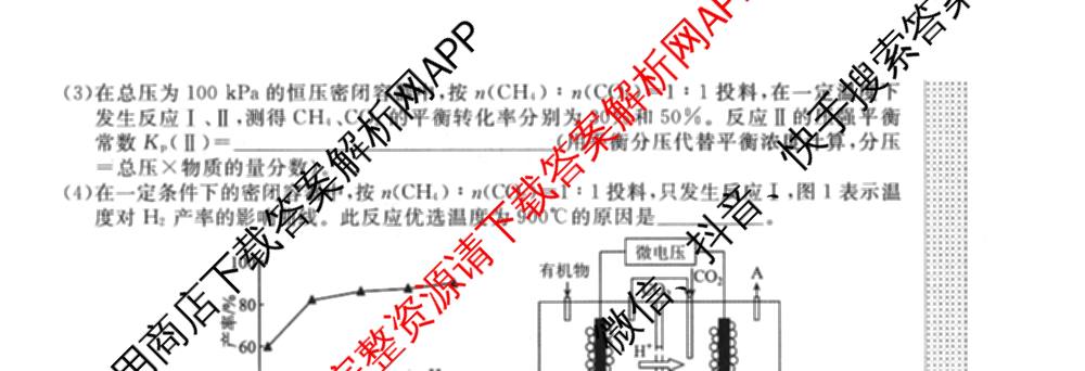 2026普通高等学校招生全国统一考试冲刺押题卷(三)3试卷及答案汇总（含生物(AC)、物理、数学(A)等）化学试题