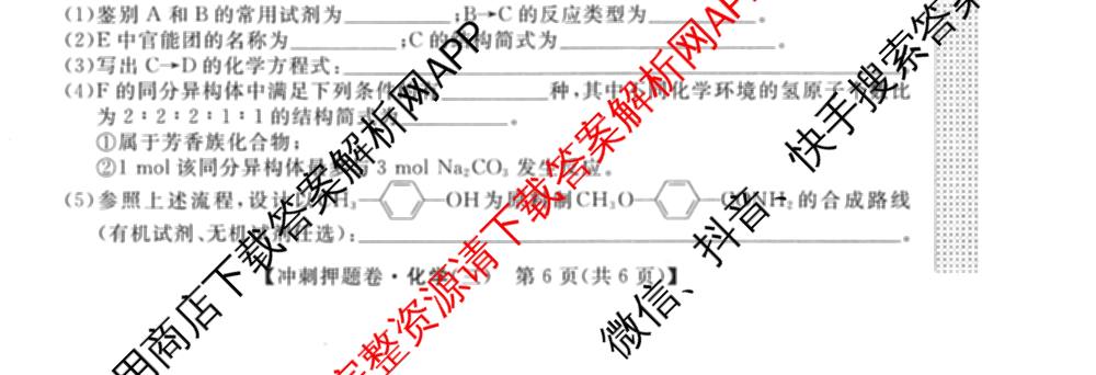 2026普通高等学校招生全国统一考试冲刺押题卷(三)3试卷及答案汇总（含生物(AC)、物理、数学(A)等）化学试题
