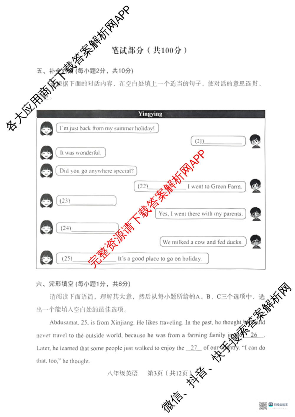 山西省怀仁市2025-2026学年第一学期八年级学业质量监测(9.28)（8科全）英语试题