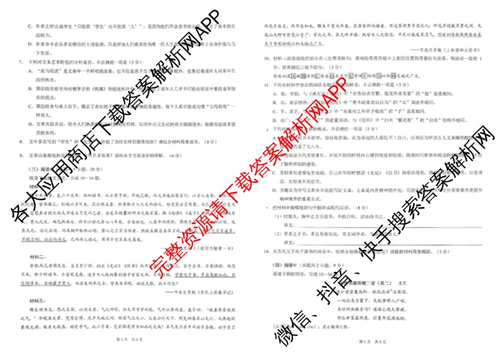 [康德二诊]重庆康德2026年重庆市普通高中学业水选择性考试高三第二次联合诊断检测(已更新语文 政治 英语等11份)语文试题