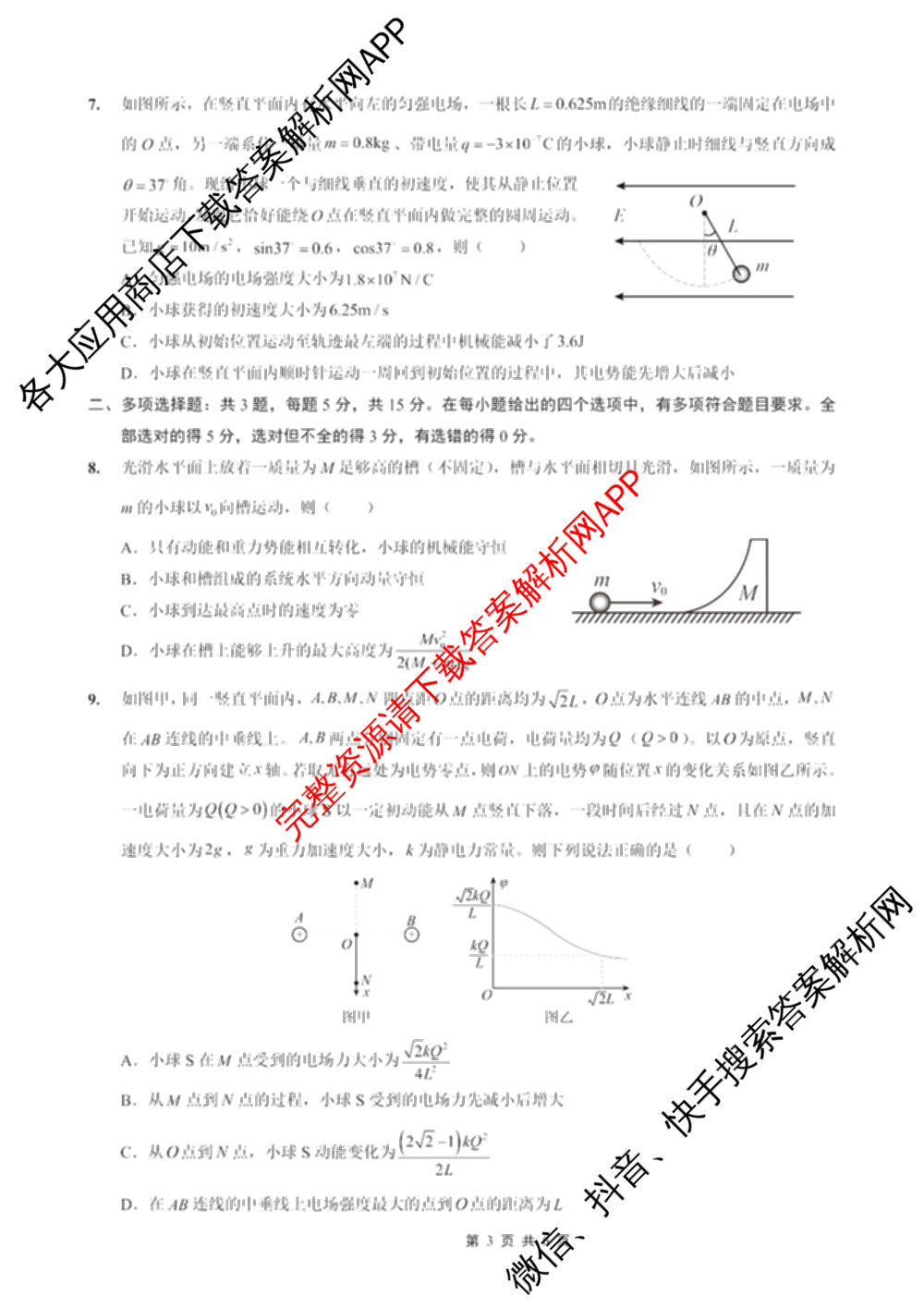重庆外国语学校2026届高三(上)10月月考(四)(含英语、地理、语文等)物理试题 重庆外国语学校2026届高三(上)10月月考(四)(含英语、地理、语文等)物理试题