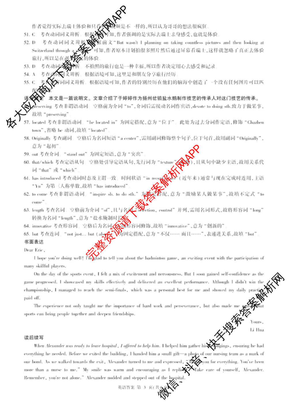 百师联盟2026届高三仿真模拟考试(五)试卷及答案汇总(已更新政治(百A)、数学、英语等31份)英语答案