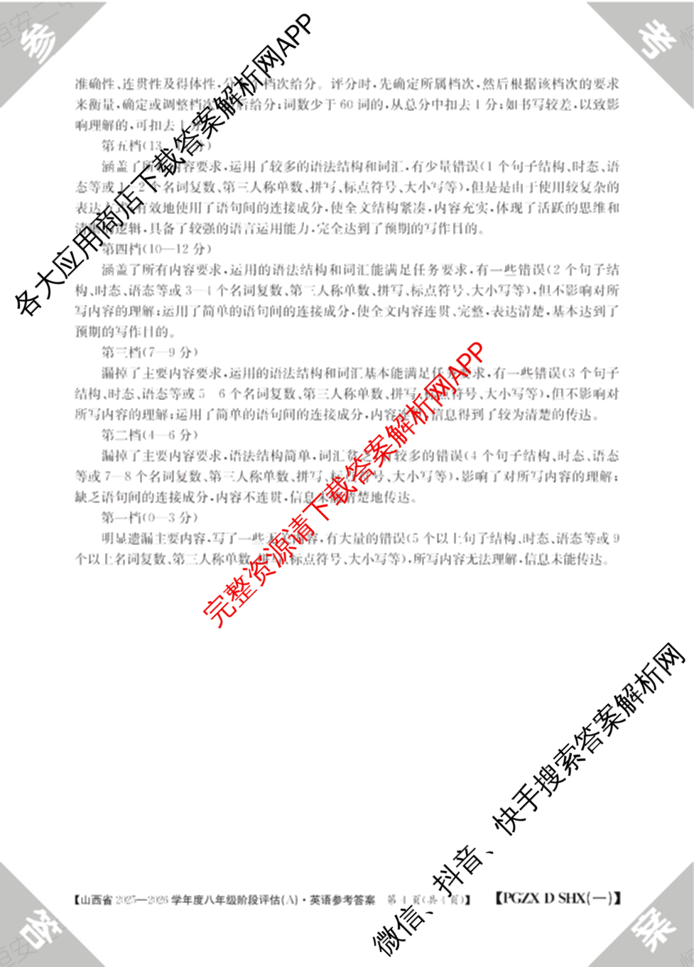 山西省2025-2026学年度八年级阶段评估(A)[PGZX D SHX(一)]（14科全）英语答案