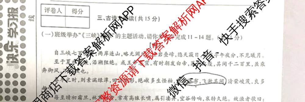 河南省2025秋快乐学报测评版-期中(2-C)八年级（含历史(BBRJ)、数学、物理(RJ )等）语文试题