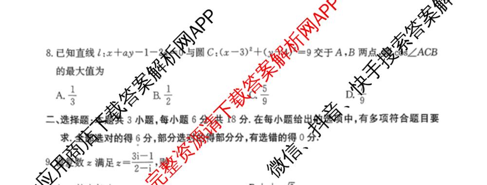 广东省2025-2026学年高二12月联考(12.18)各科答案及试卷（含历史 物理 数学等）数学试题