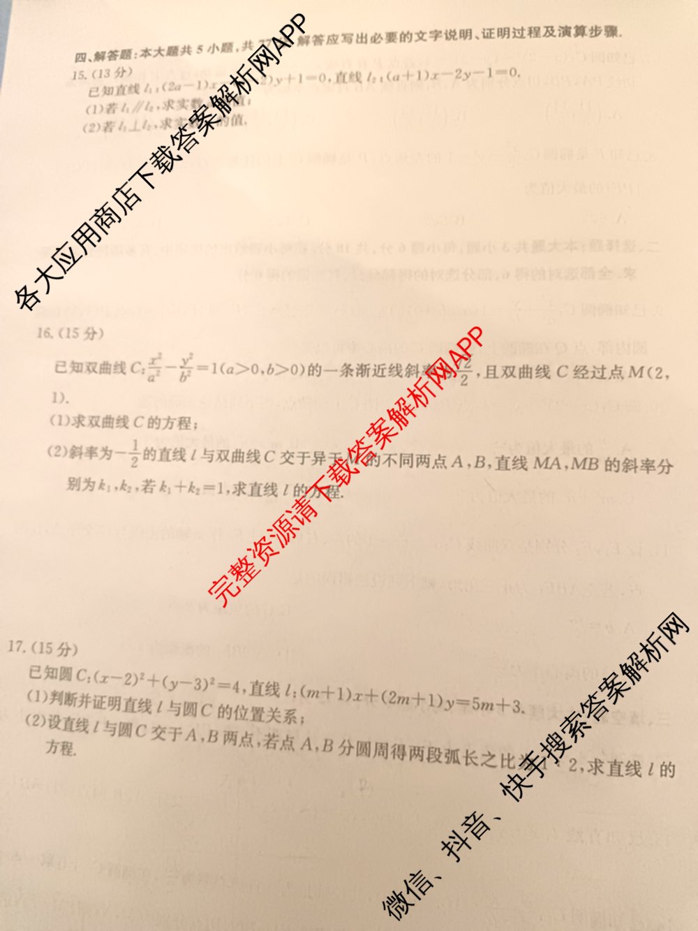 2024~2025全国名校高二上学期第一次月考试卷(含英语(选择性必修第三册-RJ-G-唐) 化学(选择性必修1-RJ-G-宋) 地理(选择性必修1-RJ-G-唐)等)数学试题 2024~2025全国名校高二上学期第一次月考试卷(含英语(选择性必修第三册-RJ-G-唐) 化学(选择性必修1-RJ-G-宋) 地理(选择性必修1-RJ-G-唐)等)数学试题