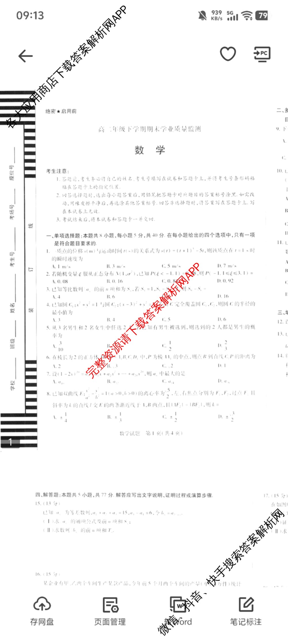 天一大联考2025年高二年级下学期期末学业质量监测各科答案及试卷（含数学、历史、地理等9份）数学试题