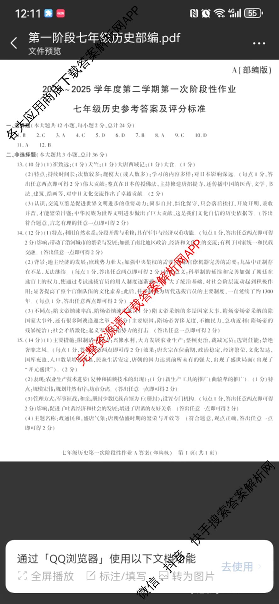 陕西省2024-2025学年度七年级第二学期第一次阶段性作业(A)各科答案及试卷（含历史(部编版)、英语(外研社版)、数学(北师大版)等）历史答案