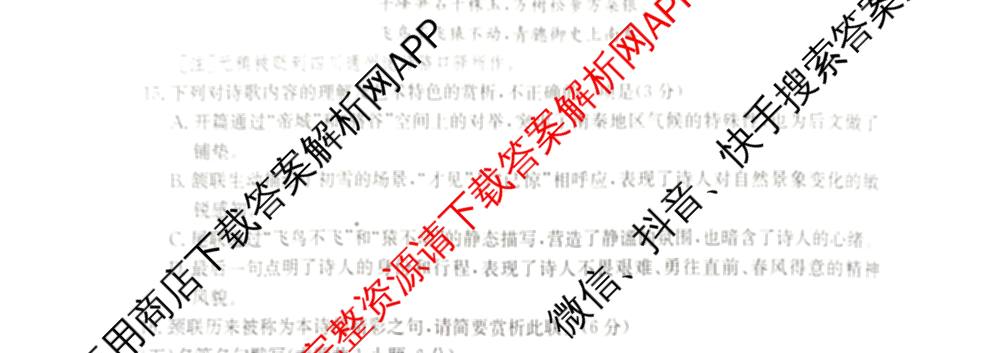 河北省邢台市2025-2026学年高二(上)第二次月考(26-92B)各科答案及试卷（含地理、历史、语文等）语文试题